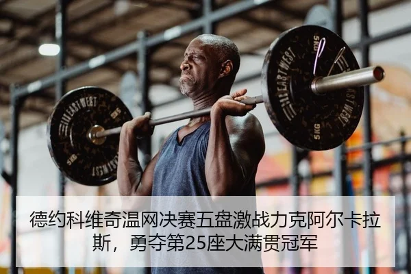 de-yue-ke-wei-qi-wen-wang-jue-sai-wu-pan-ji-zhan-li-ke-a-er-ka-la-si-yong-duo-di-zuo-da-man-guan-guan-jun-2-798.jpg